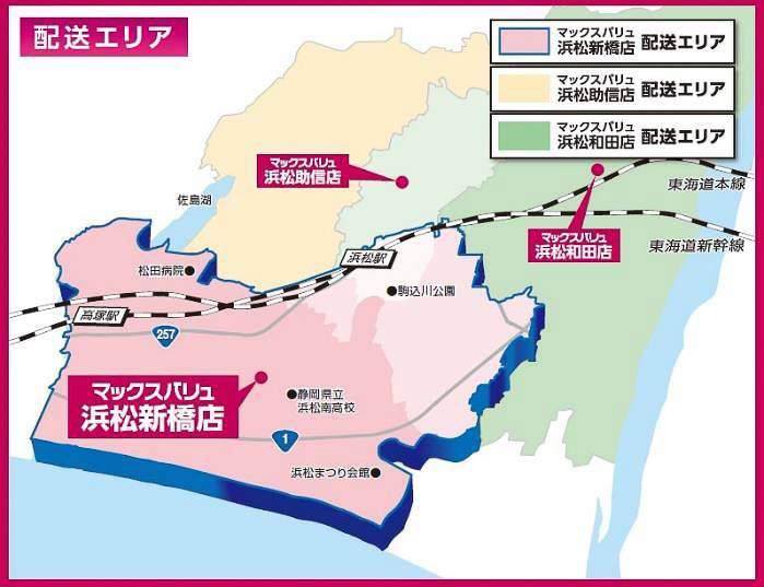 「マックスバリュ浜松新橋店」のオープンにあわせてネットスーパーも開店