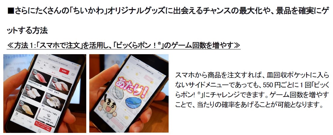 ビッくらポン！の景品を確実にゲットする方法3つ