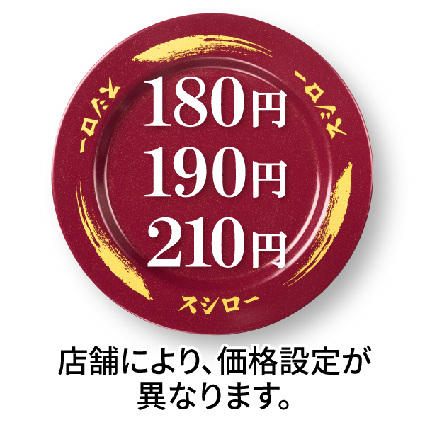 「サーモンバジルモッツァレラ」（180円/190円/210円）