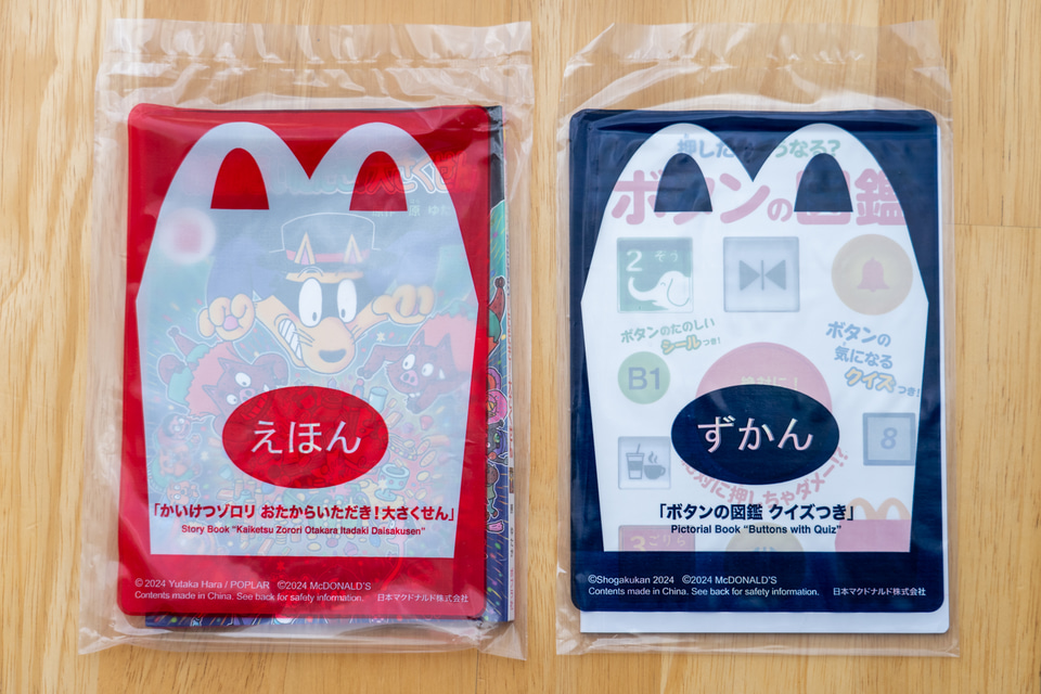 マクドナルド「ほんのハッピーセット」に「かいけつゾロリ」初登場
