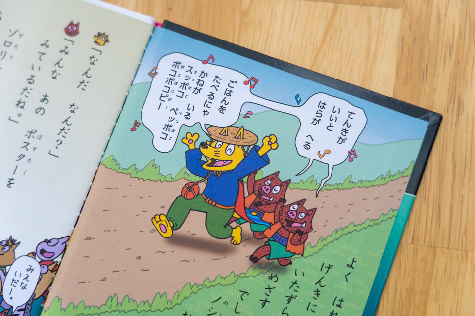 マクドナルド「ほんのハッピーセット」に「かいけつゾロリ」初登場