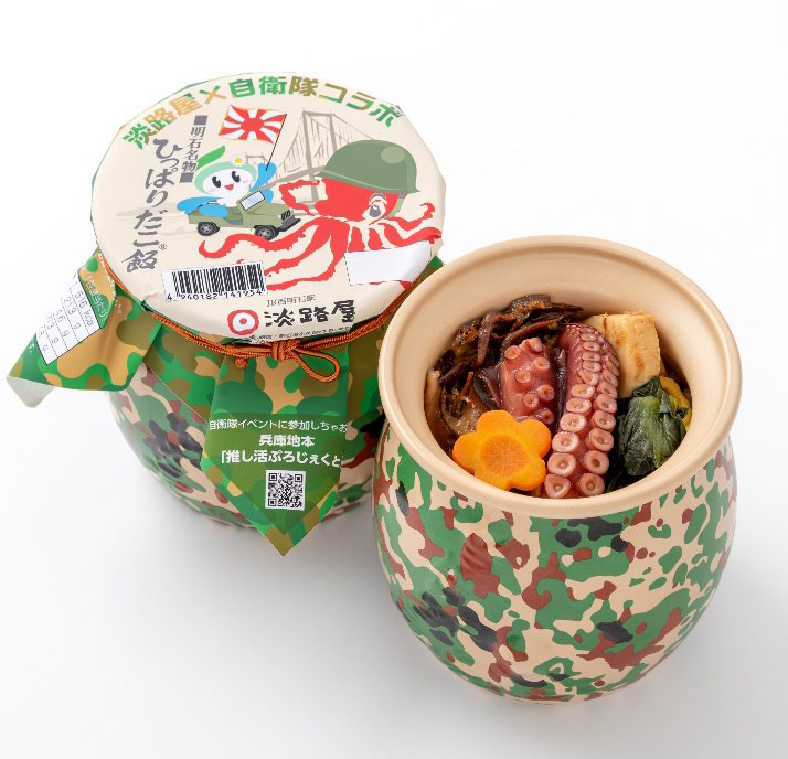 淡路屋「自衛隊版ひっぱりだこ飯」