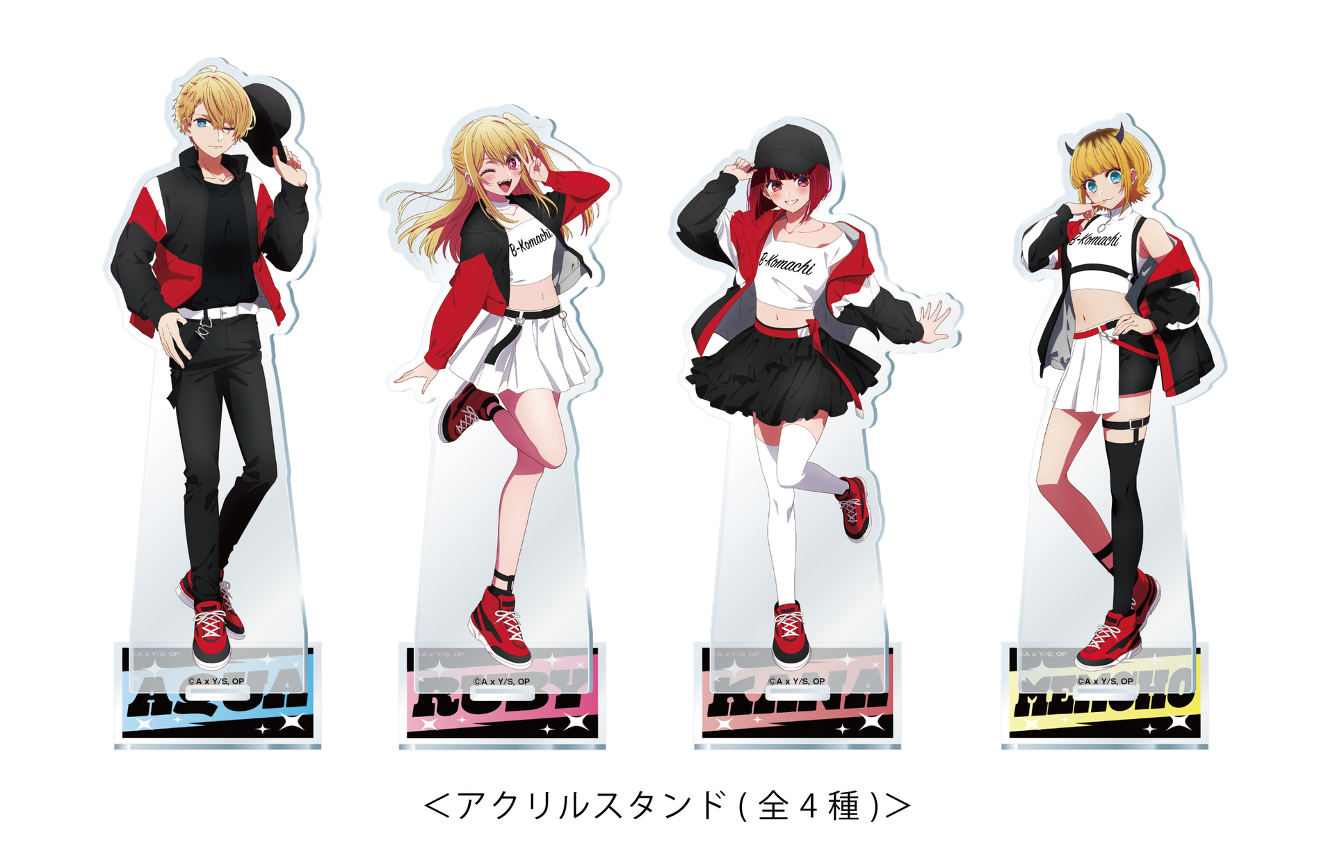 オリジナルアクリルスタンドコンプリートセット