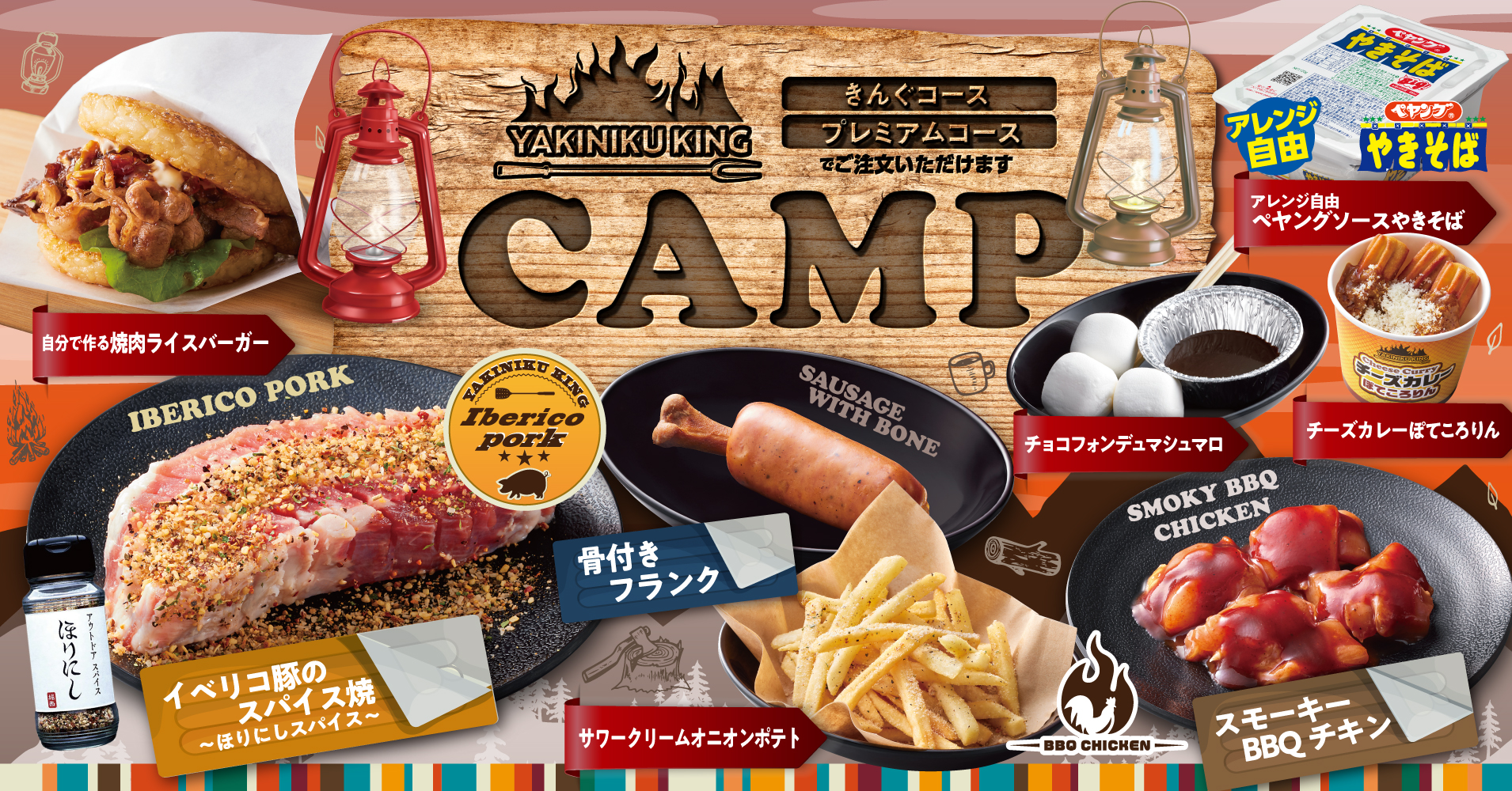 焼肉きんぐ「CAMPフェア」