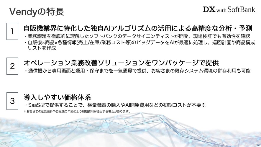 キリン、自販機ビジネスのDX。ソフトバンクのAIを活用した