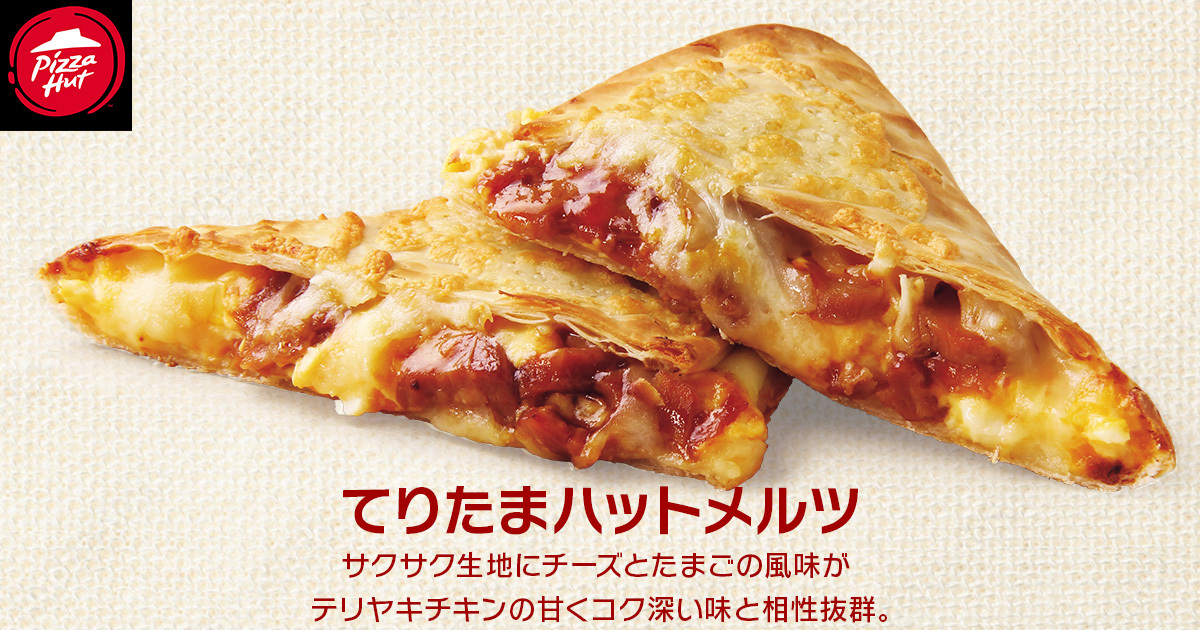 てりたま Hut Melts