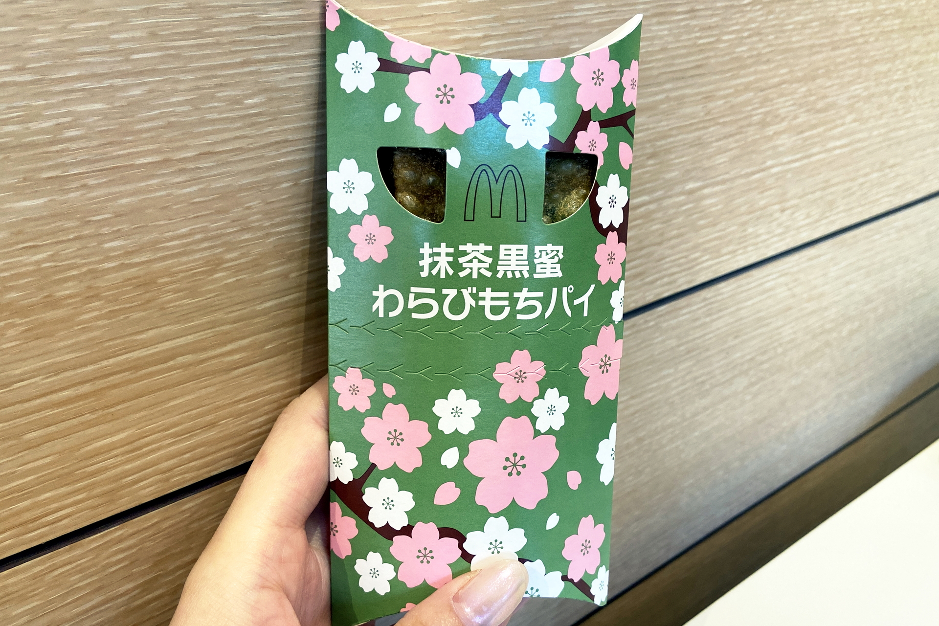 マクドナルド「抹茶黒蜜わらびもちパイ」