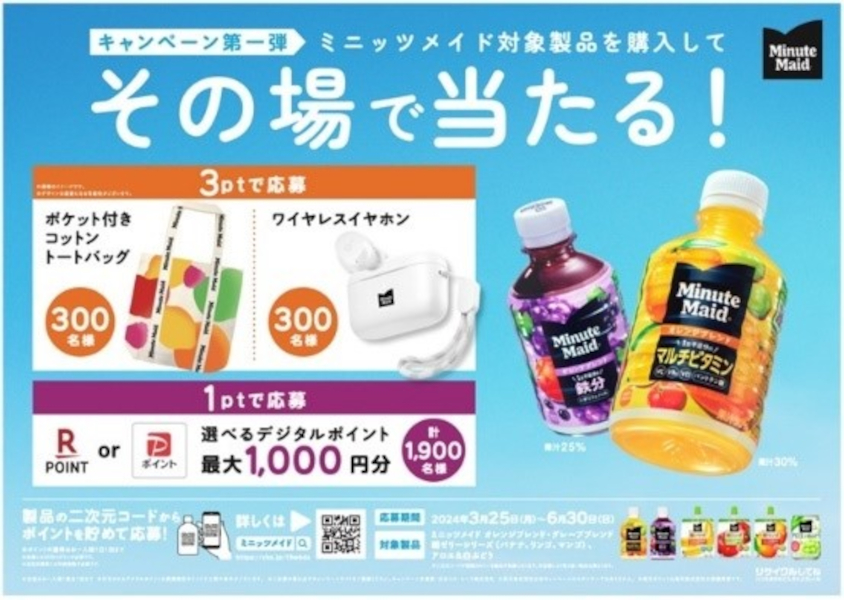 ミニッツメイド オレンジブレンド マルチビタミン」発売。1日不足分の