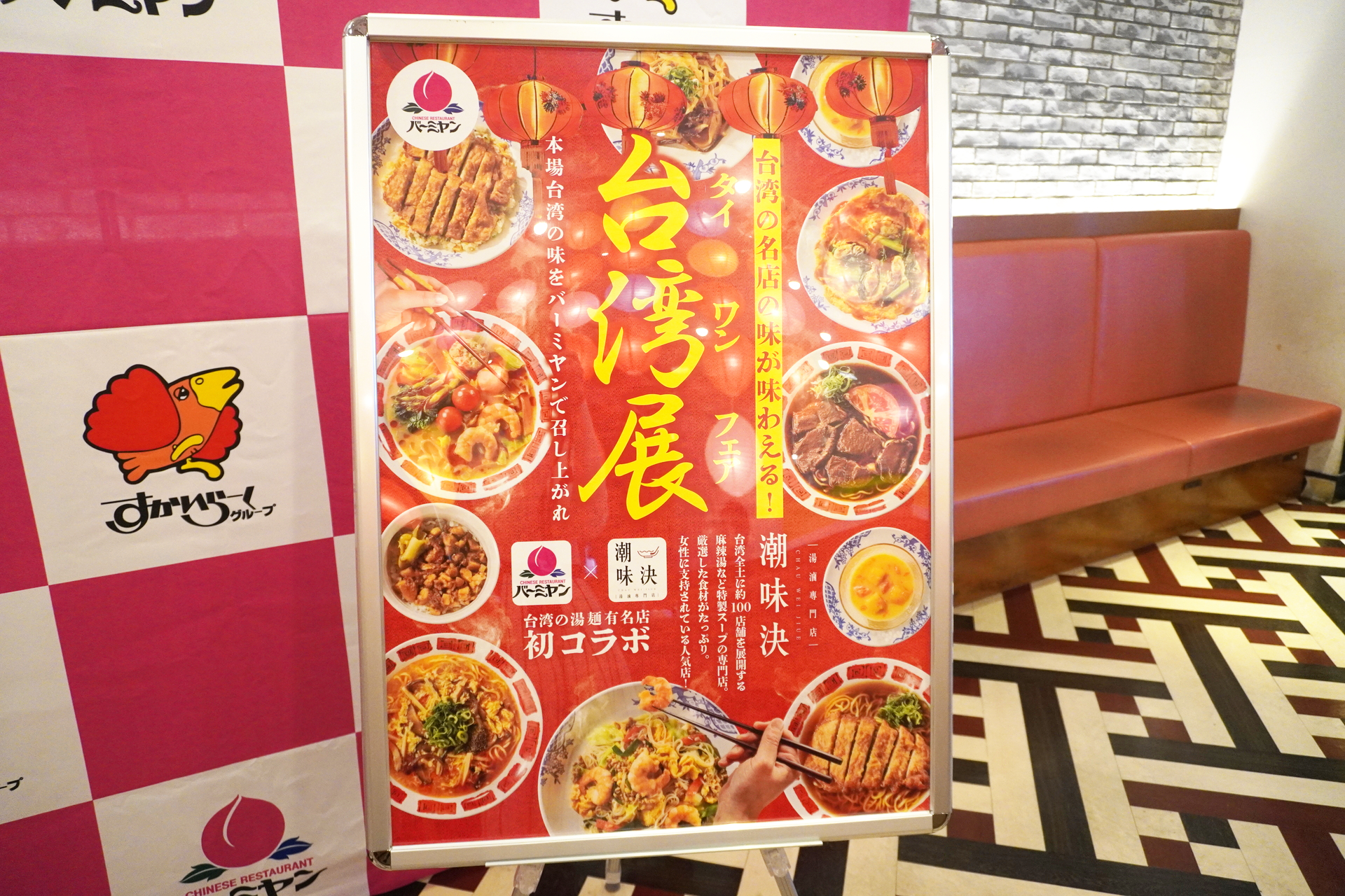 バーミヤン「台湾展」