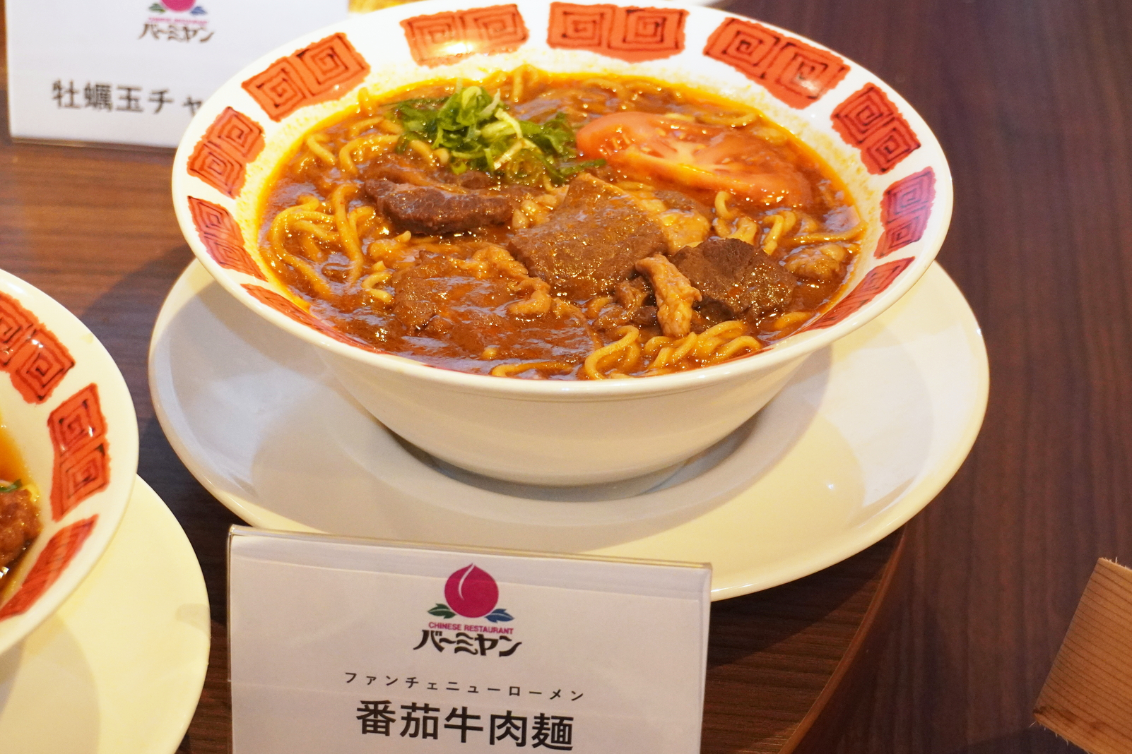 「番茄牛肉麺（ファンチェニューローメン）」（989円）