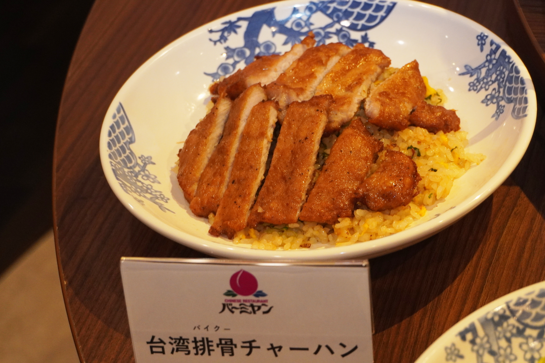 「台湾排骨（パイク―）チャーハン」（1199円）