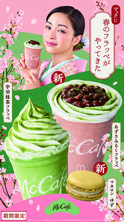McDonald's 中サイズ ソフトドリンク 緑色 マクドナルド“春の新作”「あずきみるくフラッペ」「宇治抹茶フラッペ