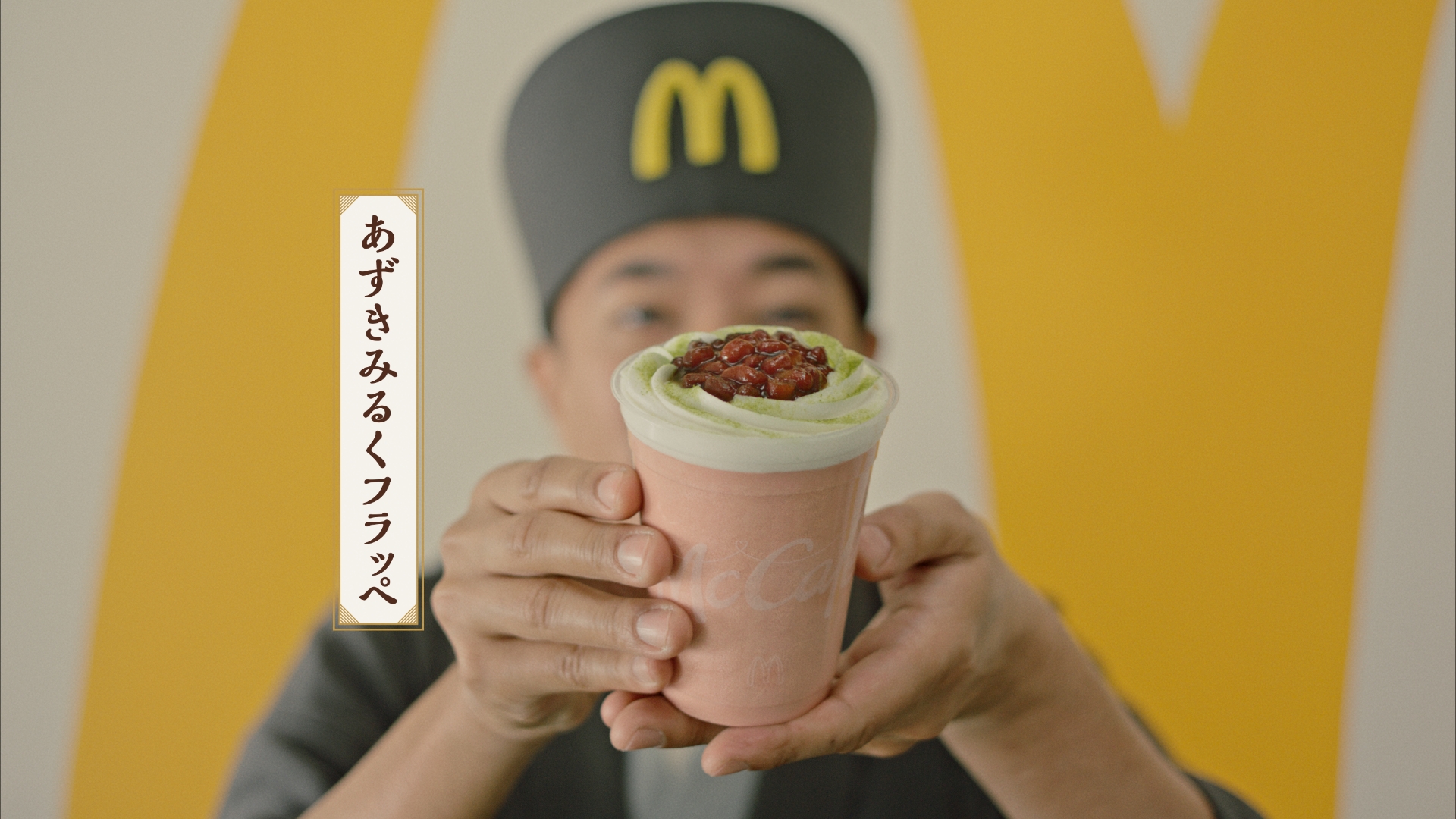 新TVCM「マックに春のフラッペがやってきた 茶室篇」