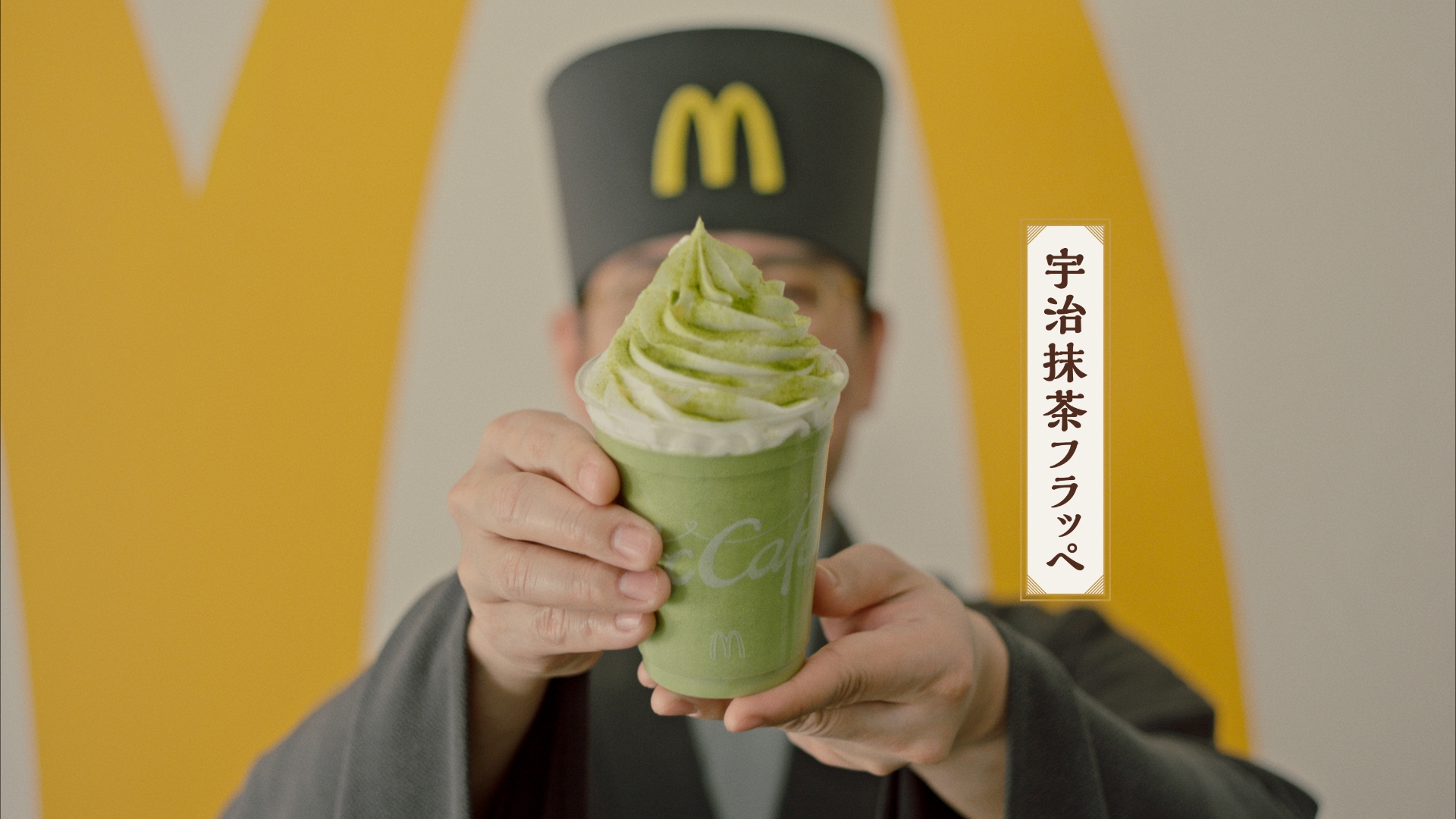 新TVCM「マックに春のフラッペがやってきた 茶室篇」