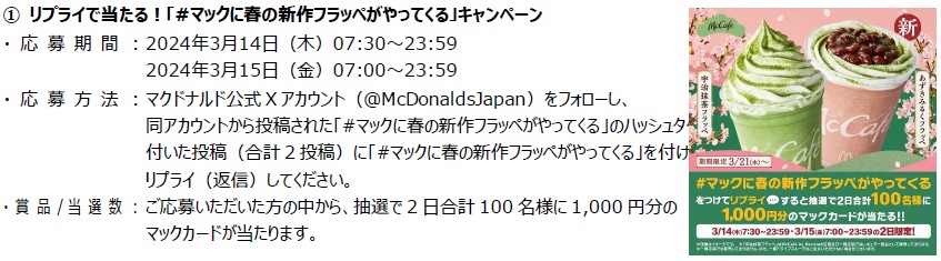 マックカード1000円分が当たるキャンペーン