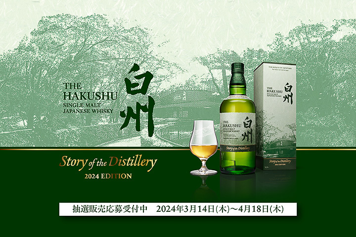 サントリーのWebサイトより
