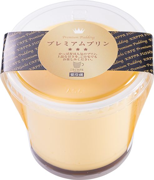 「持ち帰り用 プレミアムプリン」