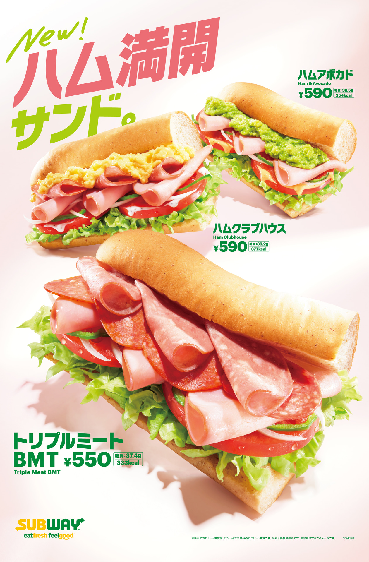 サブウェイ「トリプルミート BMT」と「ハムクラブハウス」「ハムアボカド」