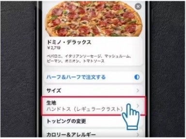 クラストの変更方法は好きな商品を選択後、プルダウンで希望のクラストを選択