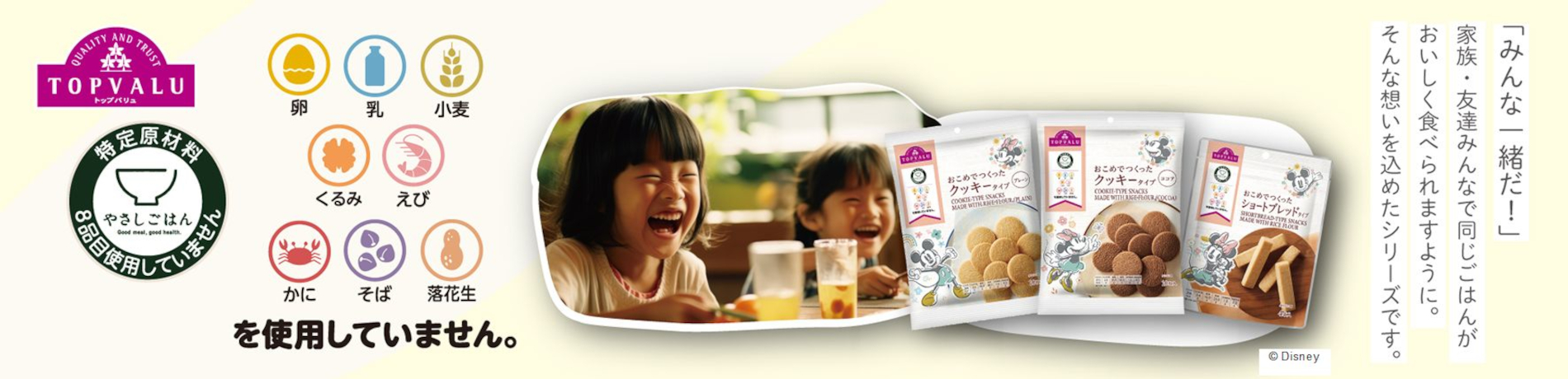 イオン「トップバリュ やさしごはん」シリーズ「おこめでつくった焼き菓子」