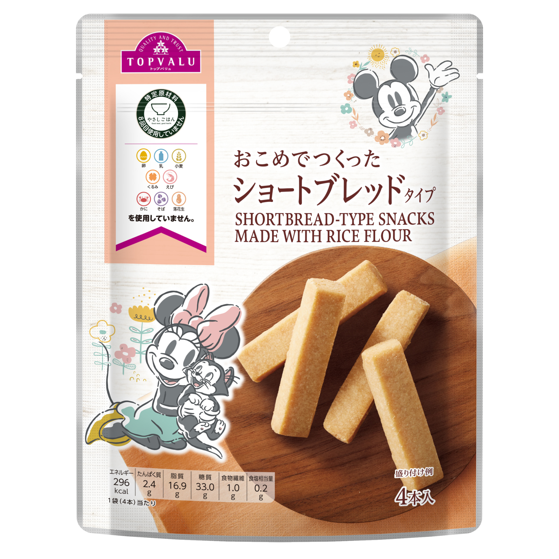 おこめでつくったショートブレッドタイプ