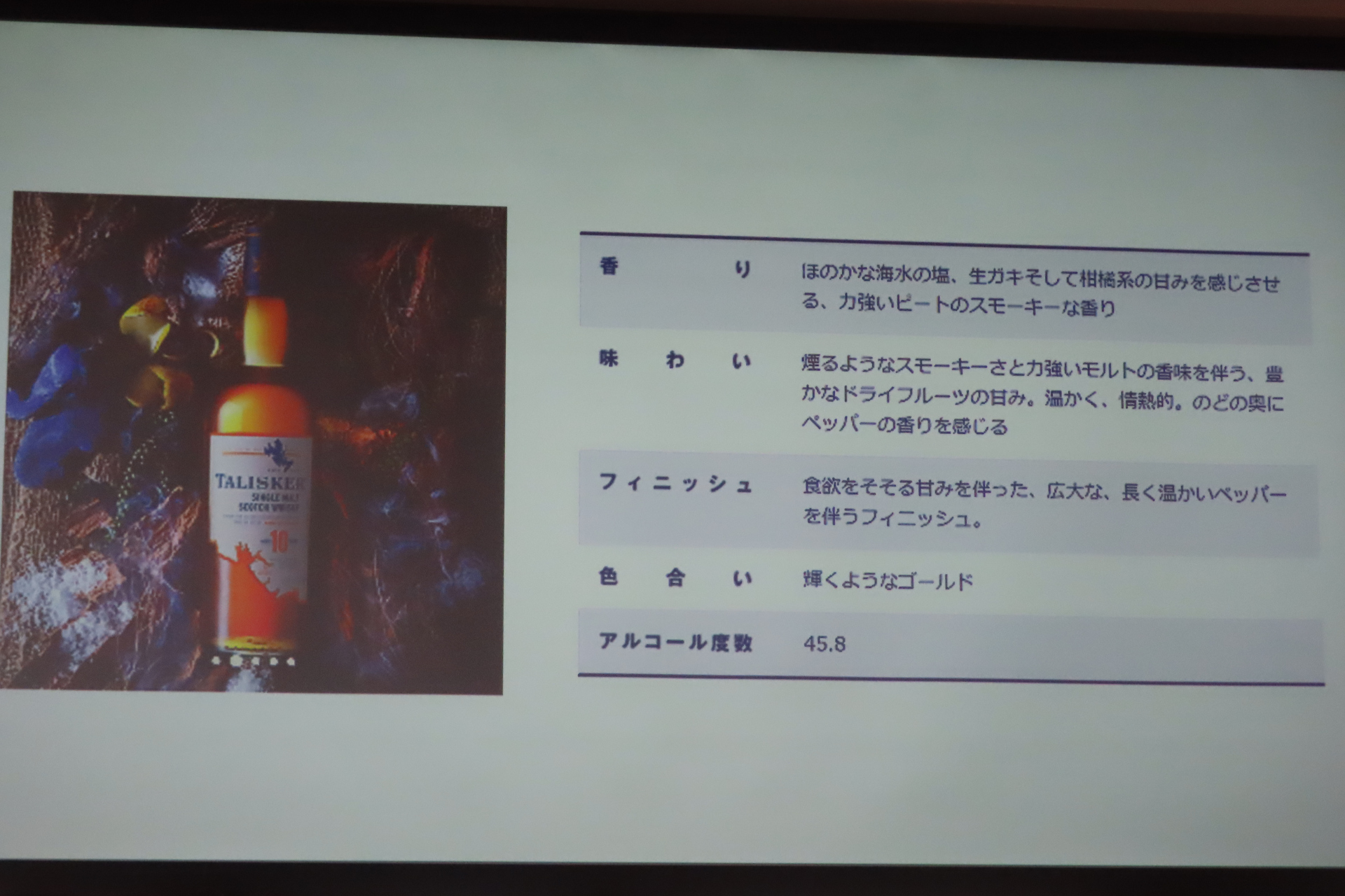 タリスカー 10年