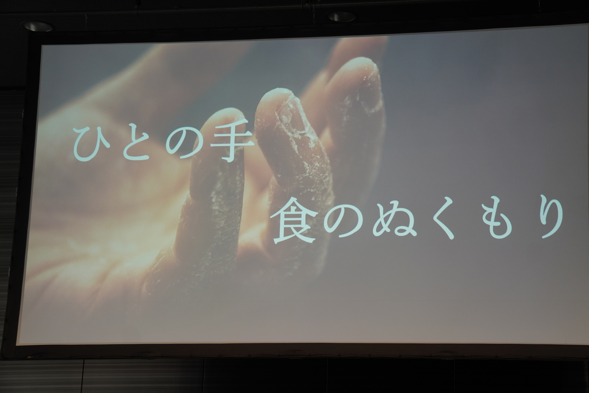 「人の手で感動を届けていく」と山口氏は語る