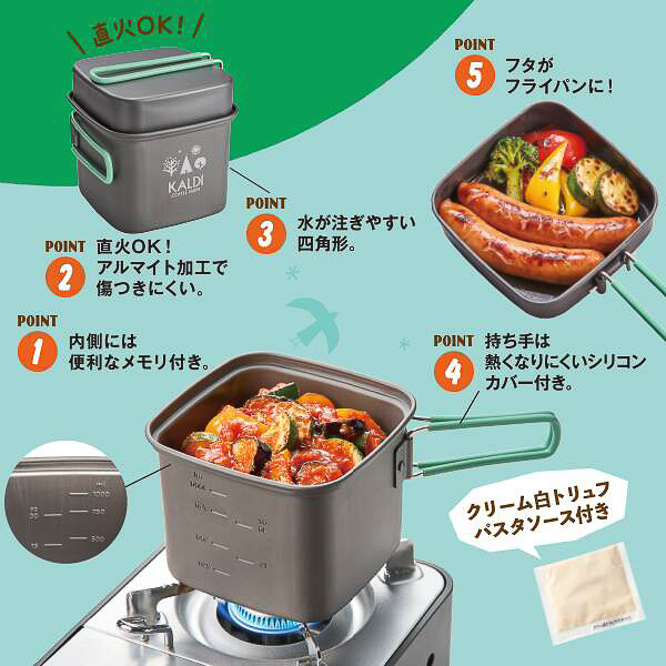 カルディ、アウトドアに持って行きたい「スクエアクッカー＆ミニパン