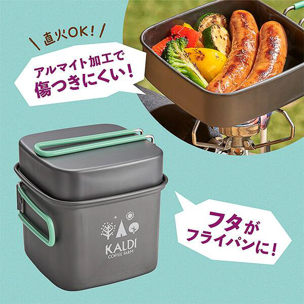 カルディ、アウトドアに持って行きたい「スクエアクッカー＆ミニパン