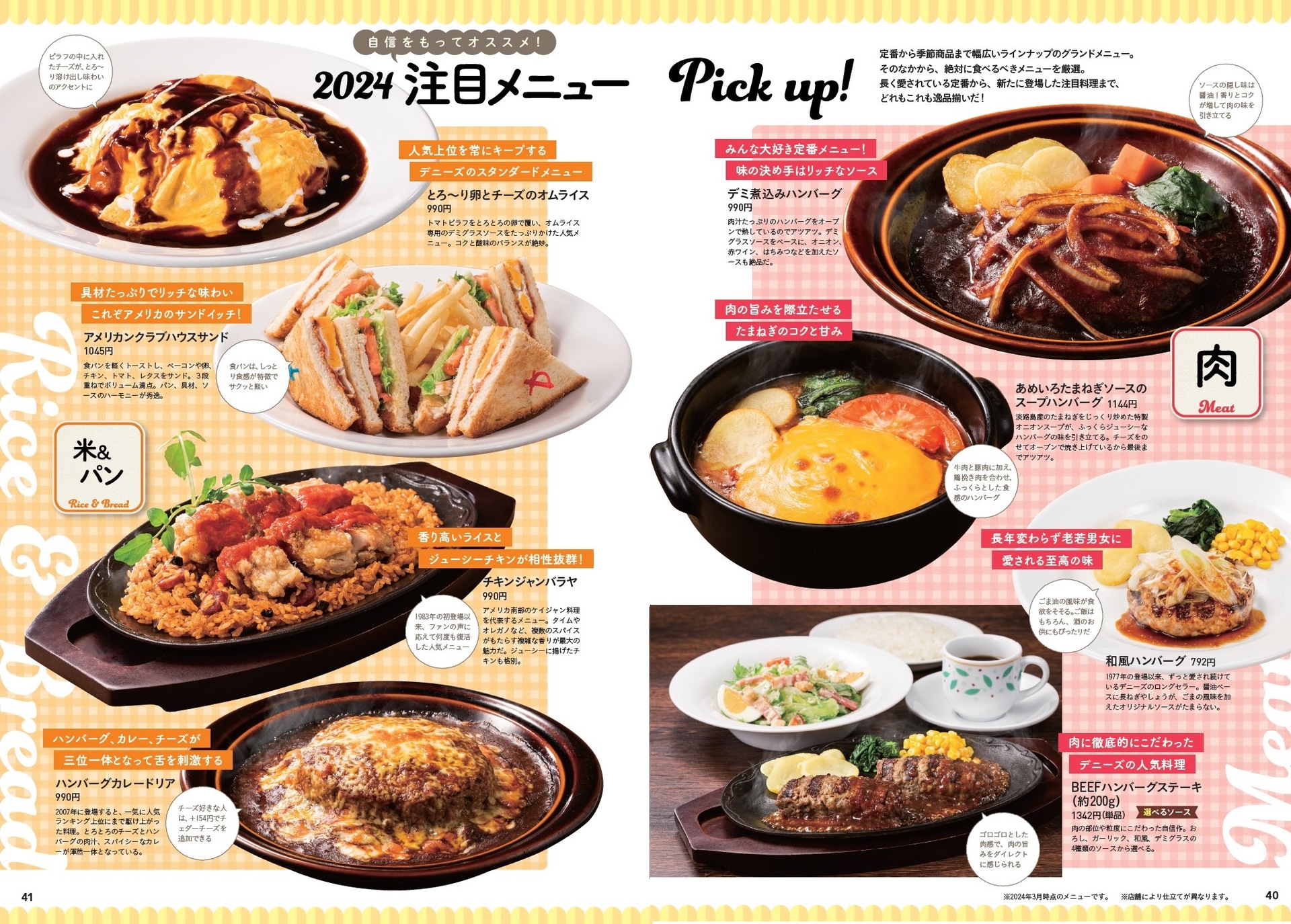 2024年注目メニューPick up！