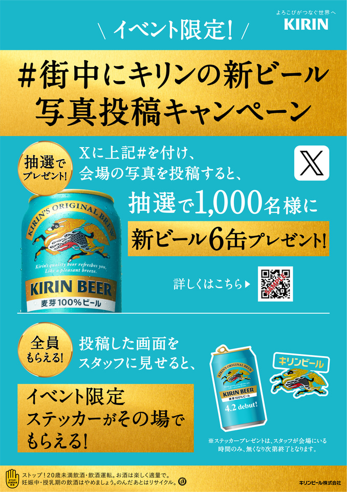 キリンの新ビール、名前は「まだナイショ」内村光良/天海祐希/今田美桜