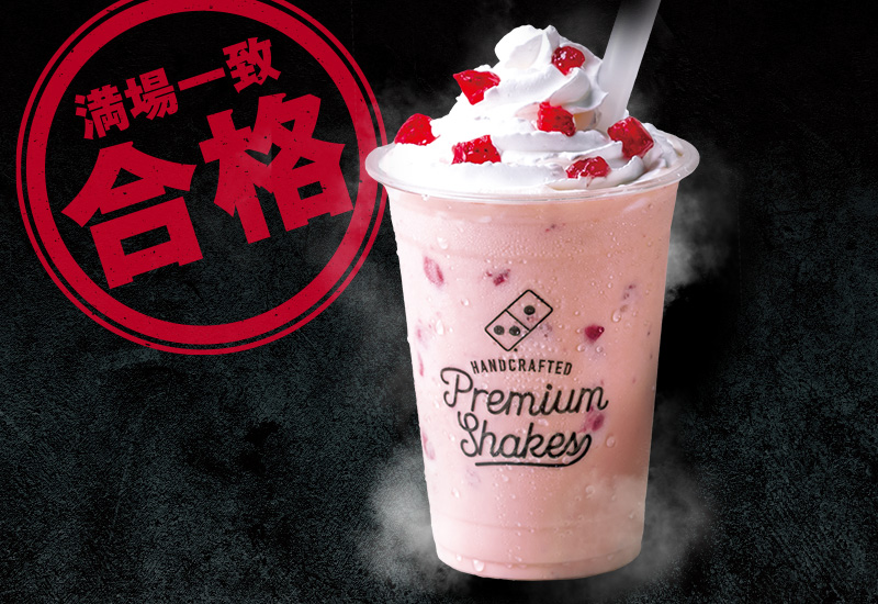 プレミアムシェイク リアルストロベリー（ホイップクリーム）