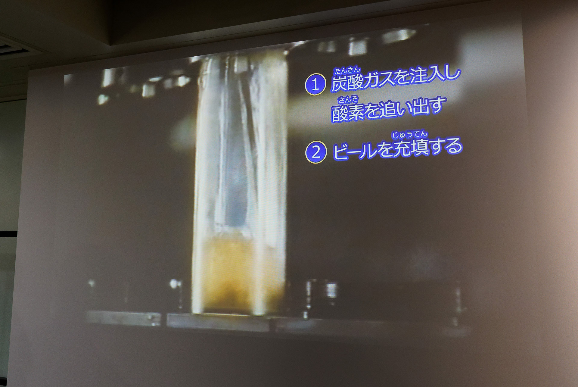 缶にビールが充填されていく様子