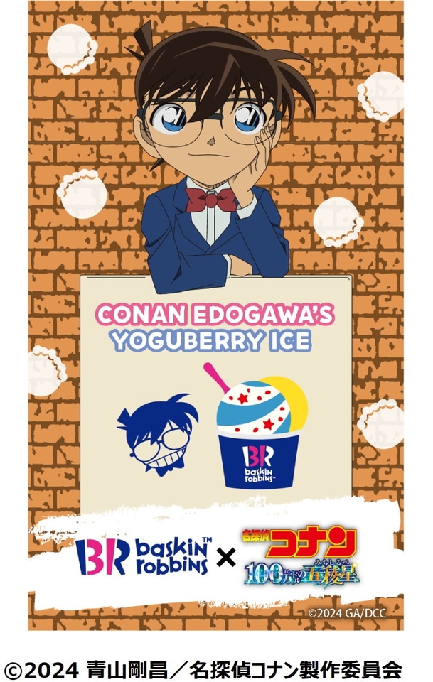 サーティワン「名探偵コナン」コラボメニューを発売。トートバッグ付き