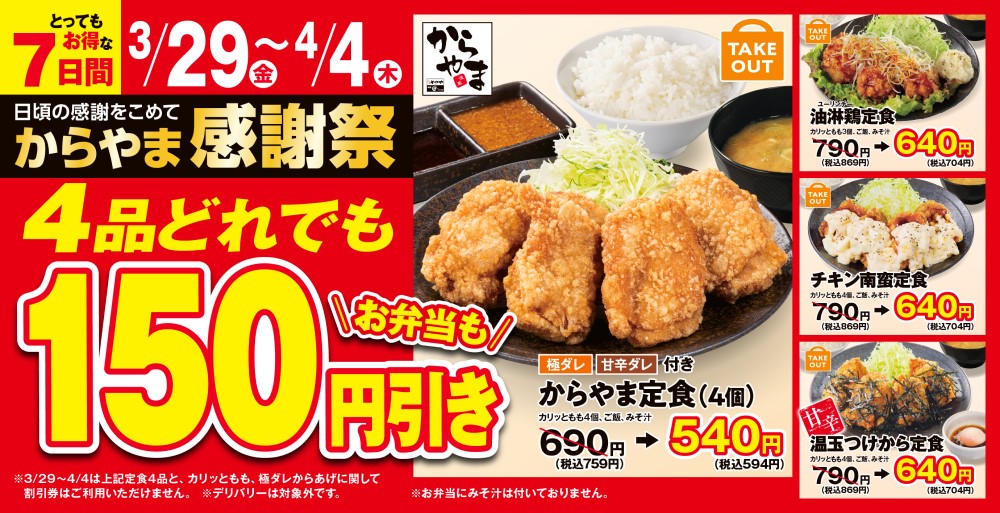 「からやま感謝祭」実施