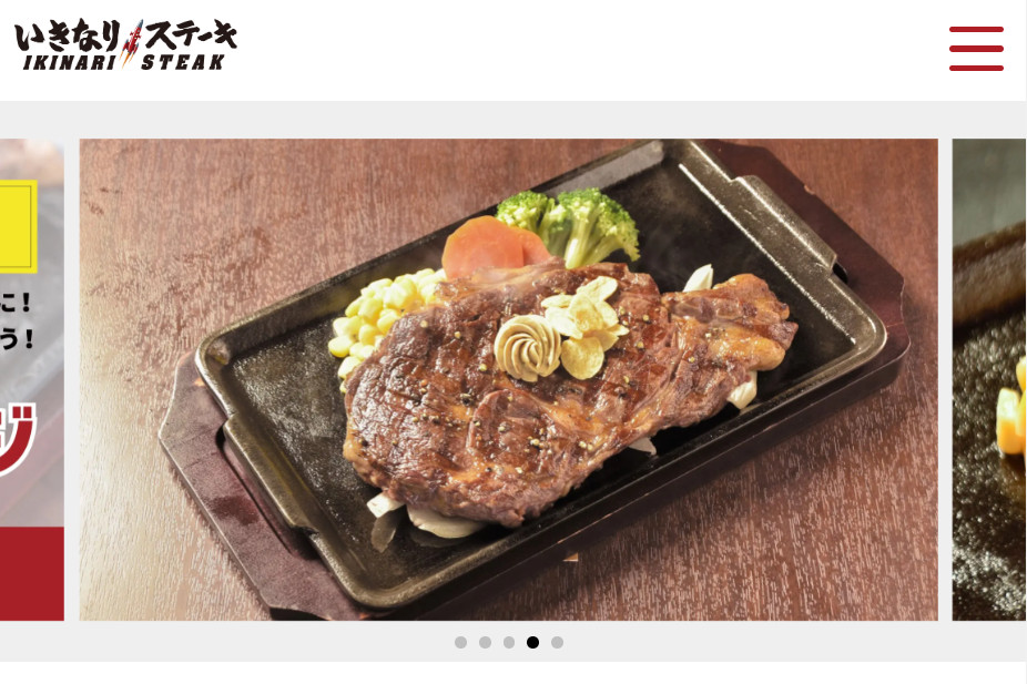 いきなり！ステーキのWebサイトより
