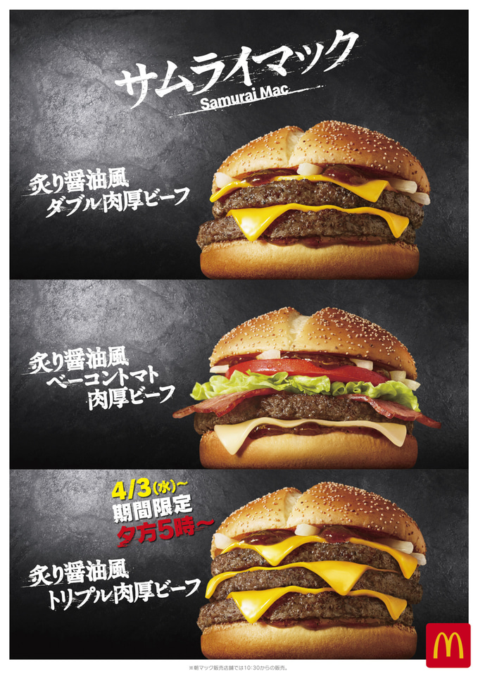 サムライマック 香ばしい炙り醤油風のソースがやみつきに！大人も満足する味わい