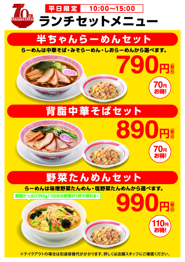 時間帯限定ランチセットメニュー