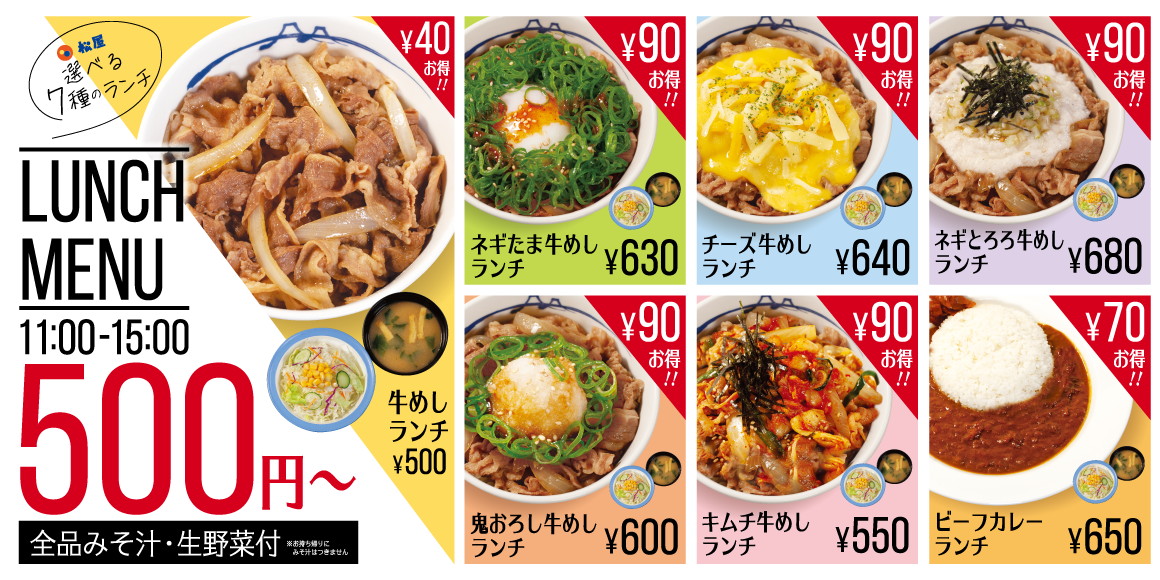 新ランチメニュー「チーズ牛めし」「キムチ牛めし」「ネギとろろ牛めし」