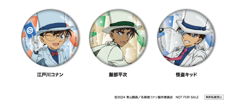 くら寿司×劇場版「名探偵コナン 100万ドルの五稜星」先着でクリア