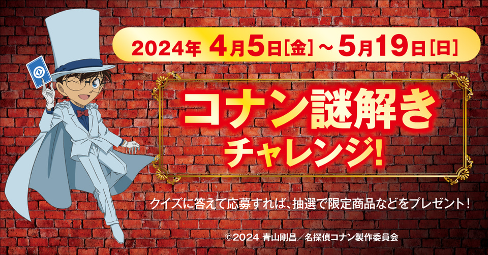 くら寿司✖️名探偵コナン 貯金箱 金賞 くら寿司✖️名探偵コナン 貯金箱 金賞