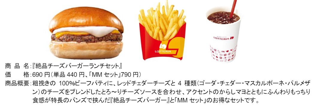 絶品チーズバーガーランチセット