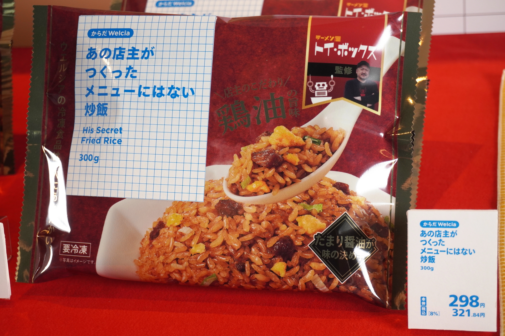 「あの店主がつくったメニューにはない炒飯」（321円）