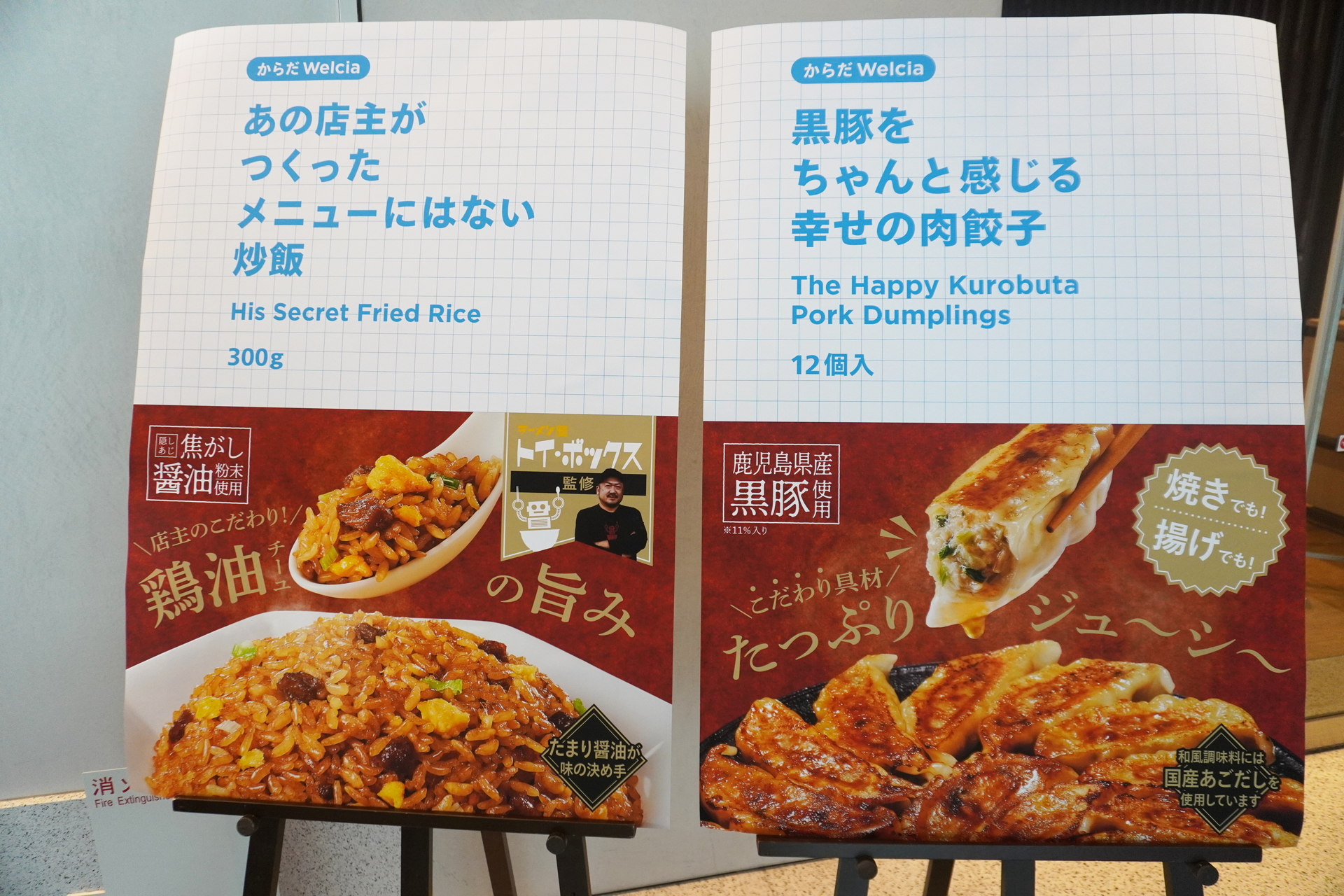 ウエルシア初の冷凍食品