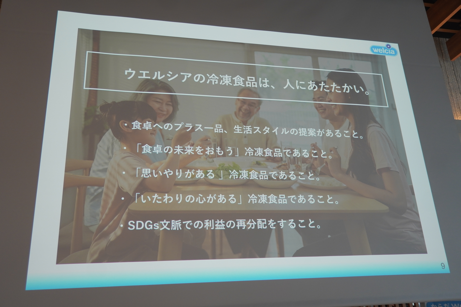 「ウエルシアの冷凍食品は人にあたたかい」を掲げる