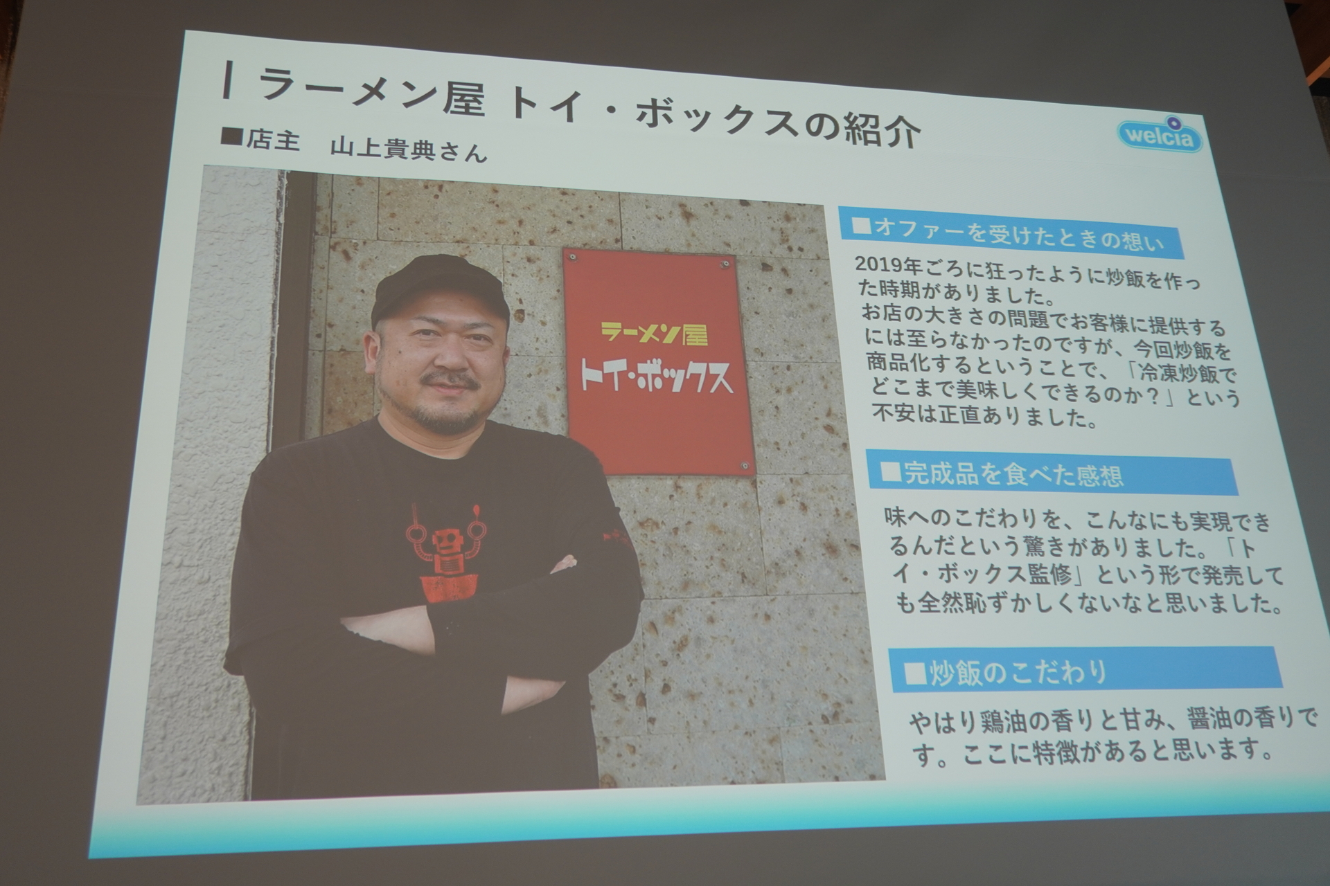 ラーメンの人気店「ラーメン屋 トイ・ボックス」