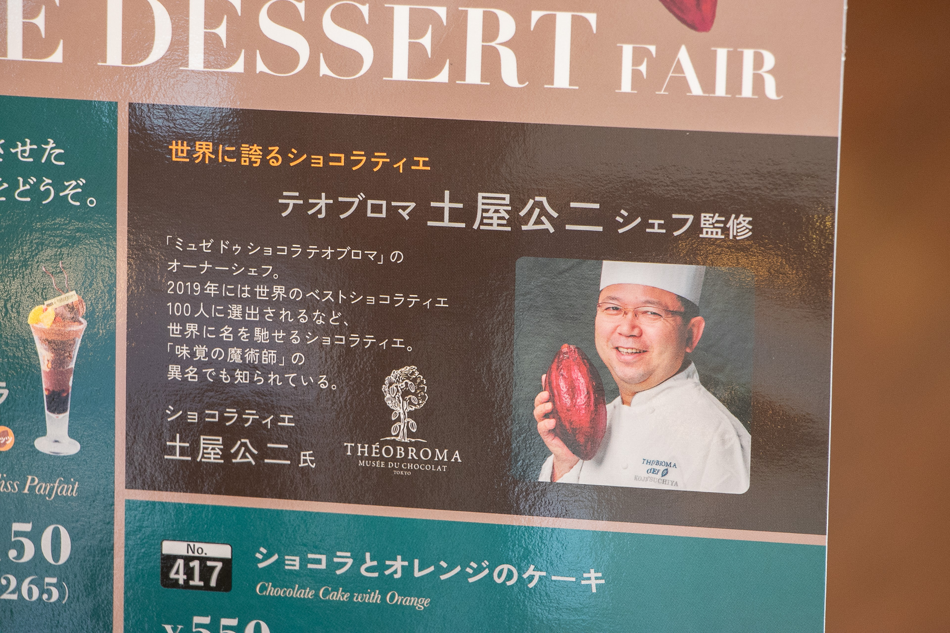 監修者である土屋公二氏の紹介は店舗のメニューにも