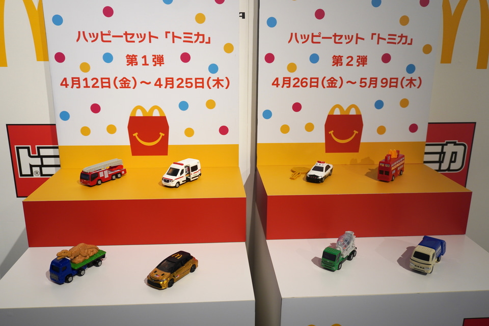マクドナルド「ハッピーセット」でトミカ・トヨタのコラボ企画。晴海
