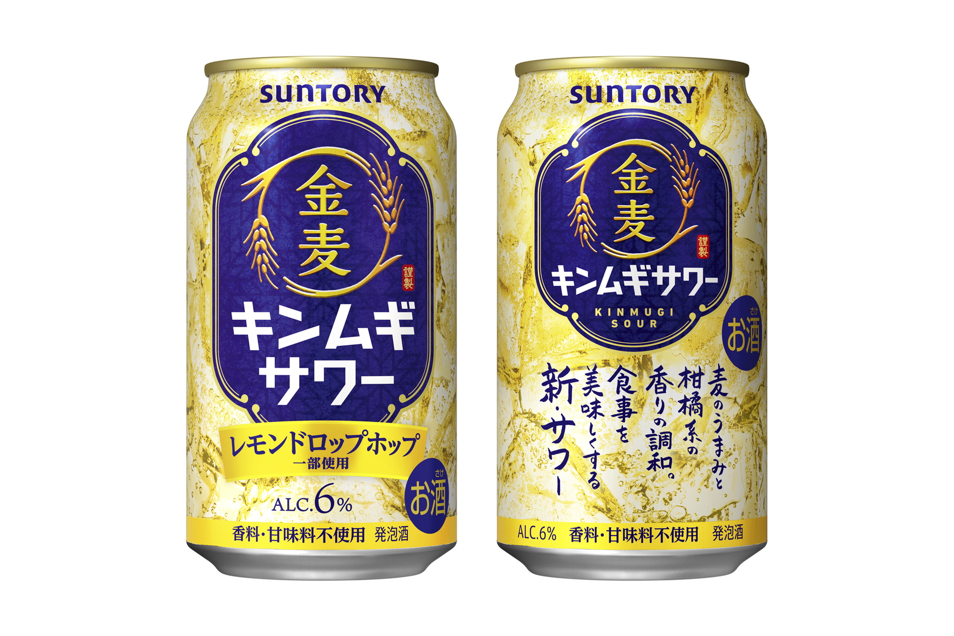 サントリー「金麦サワー」