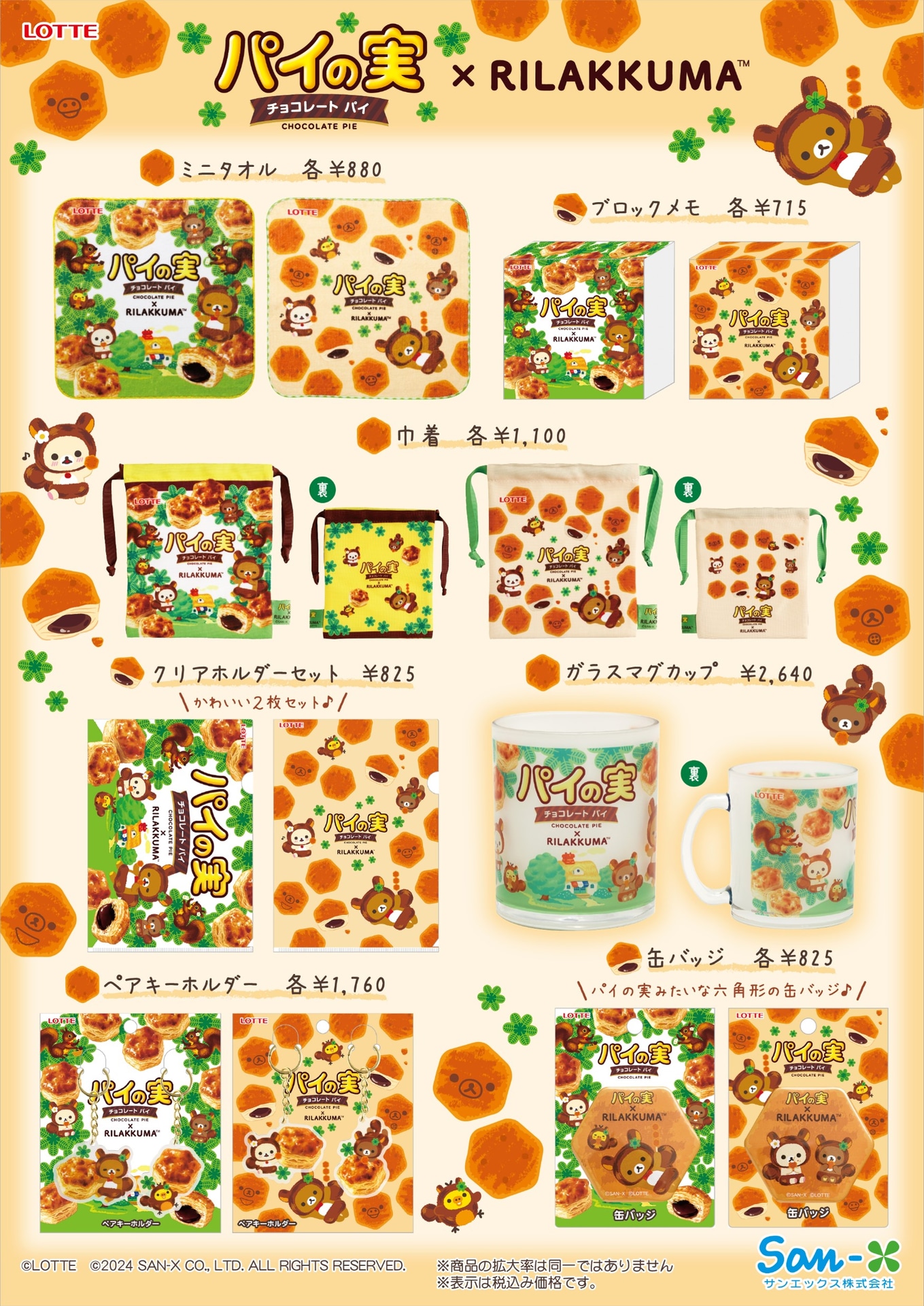 グッズラインアップ